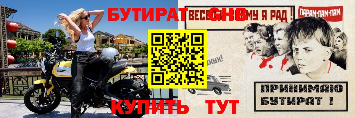 Бутират оксибутират Туймазы
