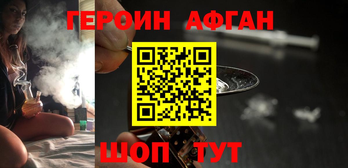 Героин  Вход с VPN  Туймазы  ГЕРОИН афганец 