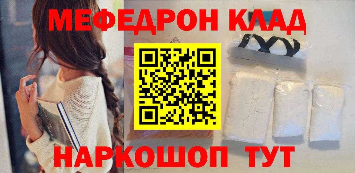 МЯУ-МЯУ мяу мяу  Мефедрон  Туймазы  Вход с VPN 